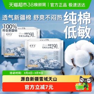 她研社卫生巾新疆雪域天山棉夜用量大日用透气不闷290mm*2包