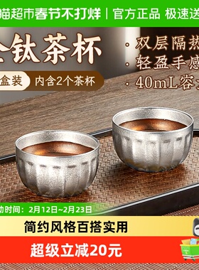 金灶T-23F纯钛茶杯喝茶专用杯子功夫茶主人品茗杯双层钛杯套装