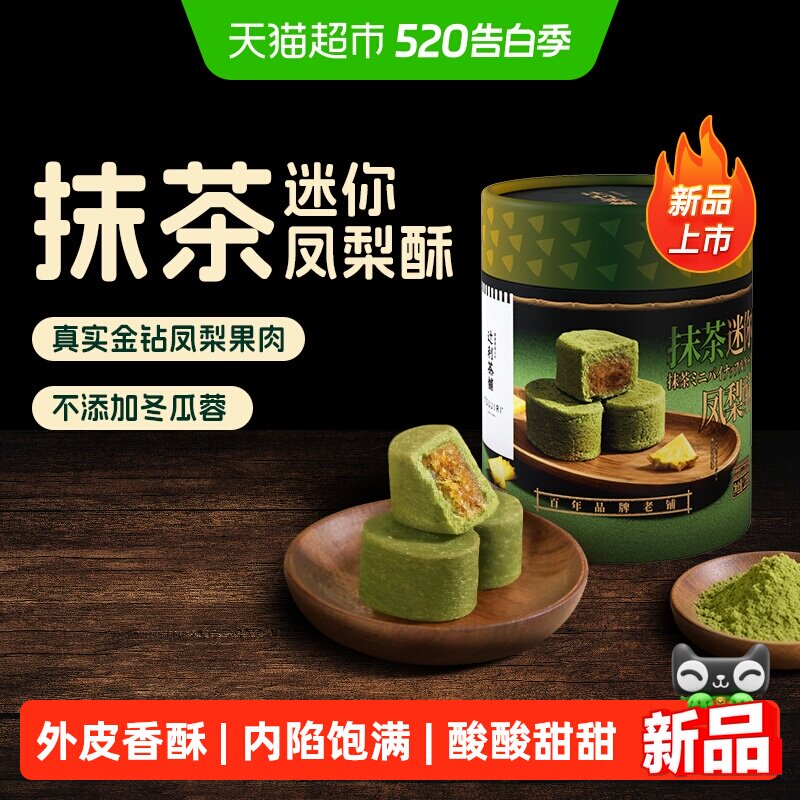 【春日上新】辻利茶铺抹茶迷你凤梨酥中式糕点下午茶节日伴手礼