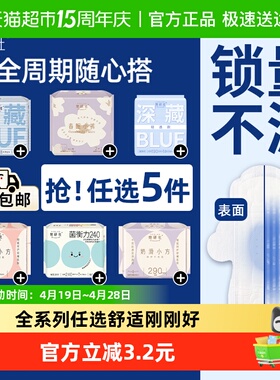 她研社卫生巾姨妈巾安睡裤日夜全周期全系列随心配