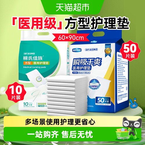 海氏海诺医用隔尿产褥大号护理垫
