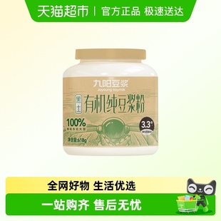 早餐营养学生高蛋白 九阳豆浆有机纯豆浆粉罐装 烈儿宝贝直播间
