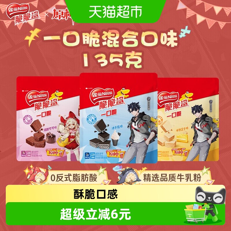 雀巢脆脆鲨一口脆威化饼干