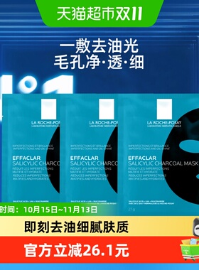 理肤泉水杨酸控油黑膜面膜3片