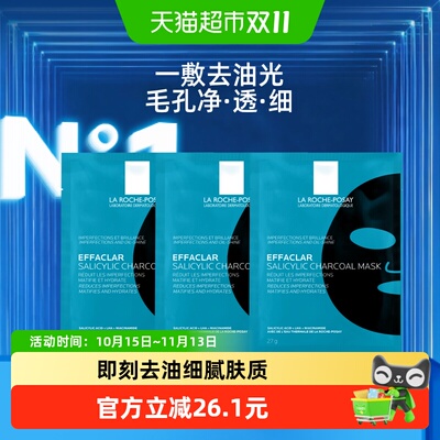 理肤泉水杨酸控油黑膜面膜3片