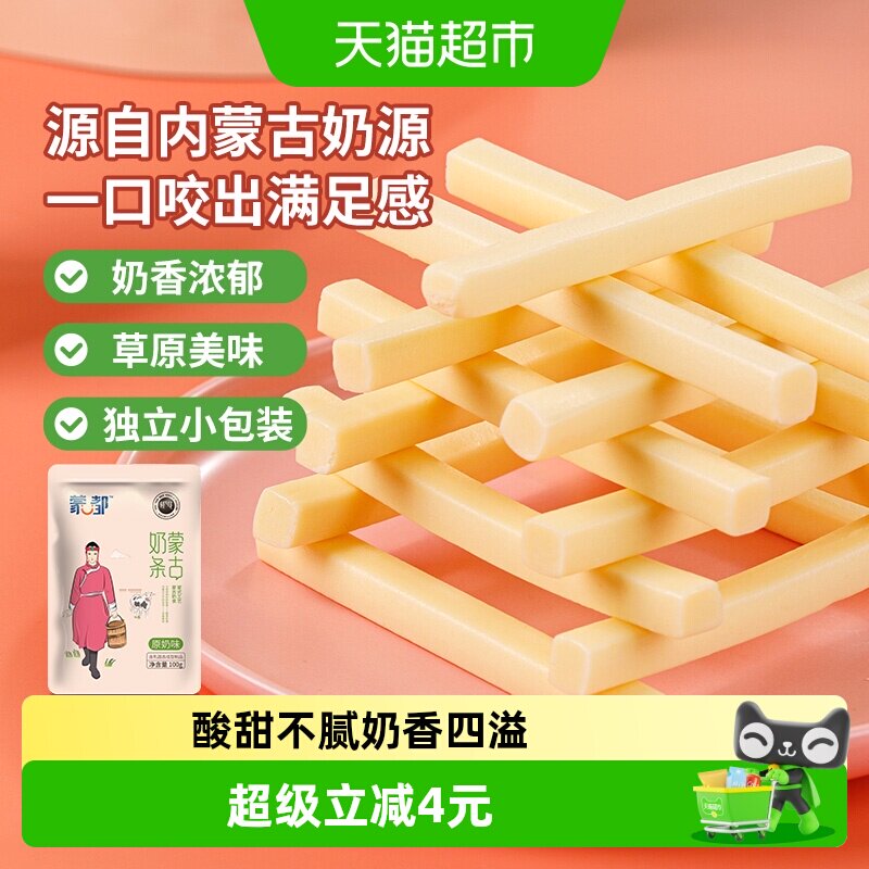 蒙都内蒙古奶酪棒郊游佐餐图片