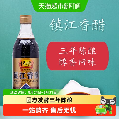 恒顺镇江香醋三年陈传统工艺