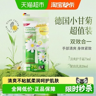 下拉领淘金币立减 20ml 加量不加价德国小甘菊清爽护手霜75ml