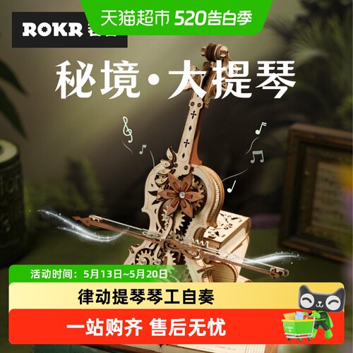 ROKR/若客大提琴音乐盒1件