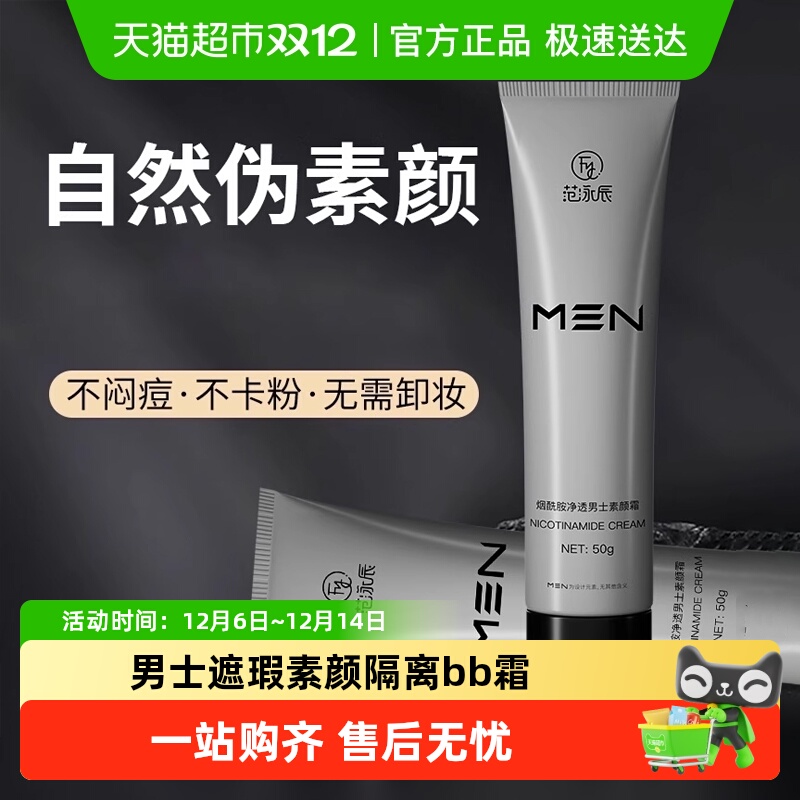 国货严选丨男士痘印遮瑕膏素颜霜