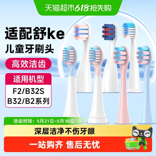 倍想适配舒客儿童电动牙刷头