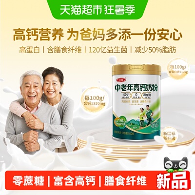 三元中老年高钙奶粉老年老人高蛋白含膳食纤维益生菌健康营养牛奶
