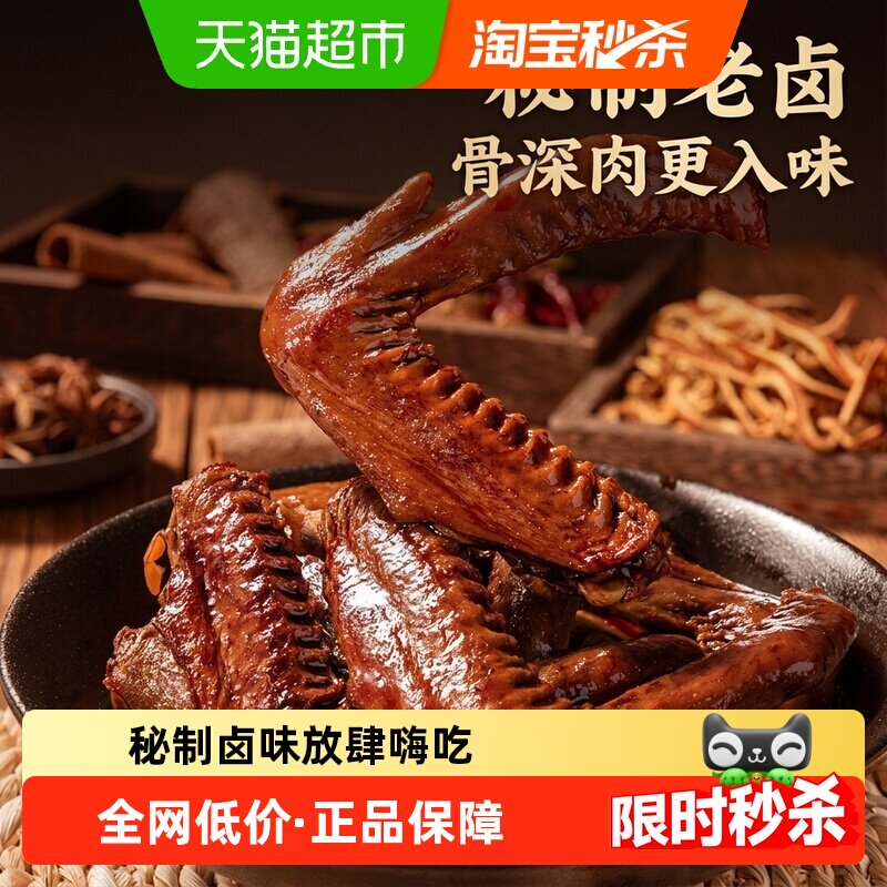 旺家福老卤鸭翅卤香味/香辣味鸭肉零食秘制卤味网红休闲零食小吃