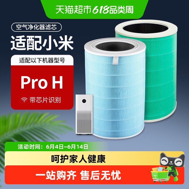 适配小米米家空气净化器滤网proh集尘除甲醛过滤芯pro h增强版