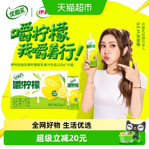 伊利优酸乳嚼柠檬220ml*10盒