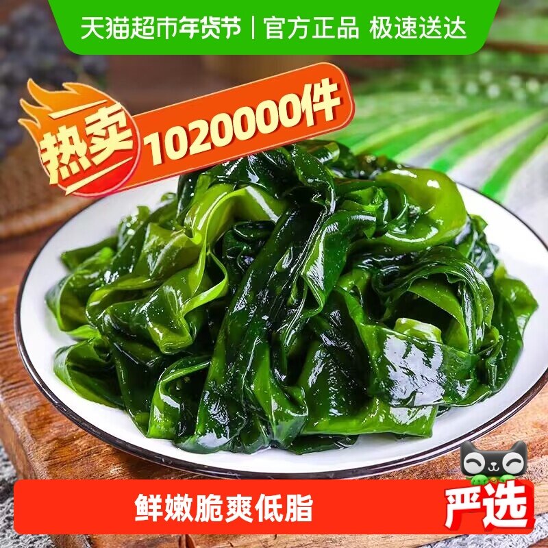 拉到详情换购】赶海弟鲜裙带菜海产品非海带干货海木耳涮火锅食材,水产肉类/新鲜蔬果/熟食,裙带菜,淘宝优惠券,粉丝福利购,淘宝优惠卷