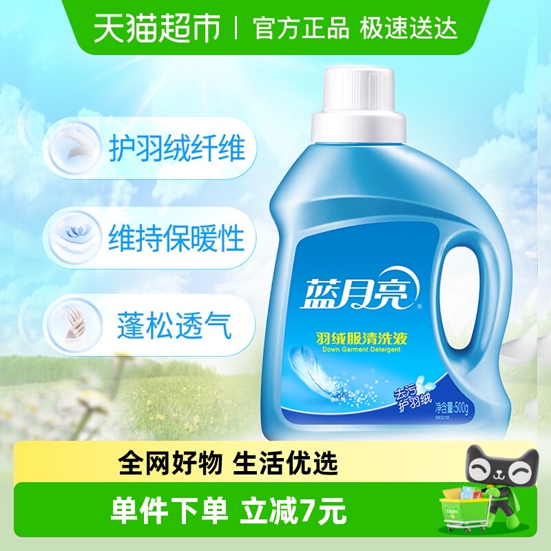 蓝月亮羽绒服机洗专用洗衣液蓬松剂