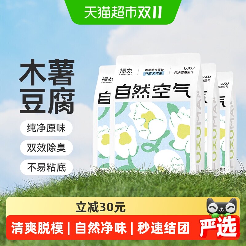 福丸木薯混合猫砂2.5kg*4袋除臭无尘快速成团幼猫安心用原料清香