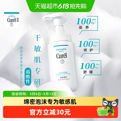 氨基酸温和Curel/珂润