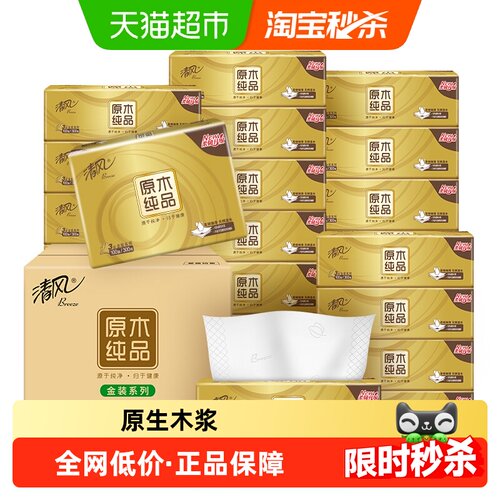 清风3层S餐巾纸抽纸