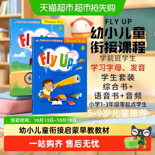 超小凡3-6岁英语幼小衔接教材