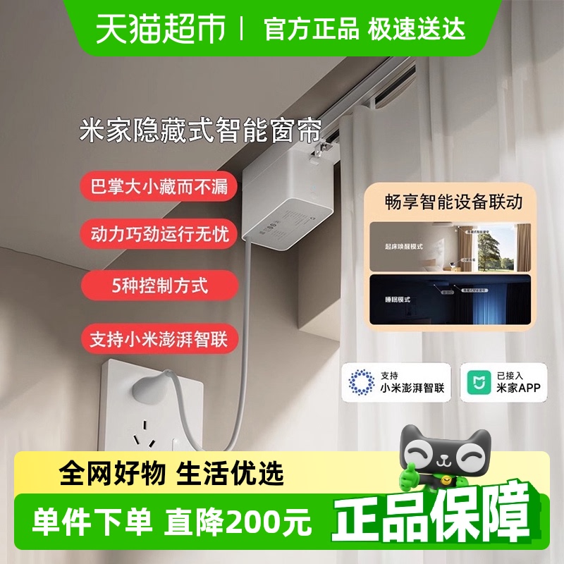小米米家隐藏式智能窗帘