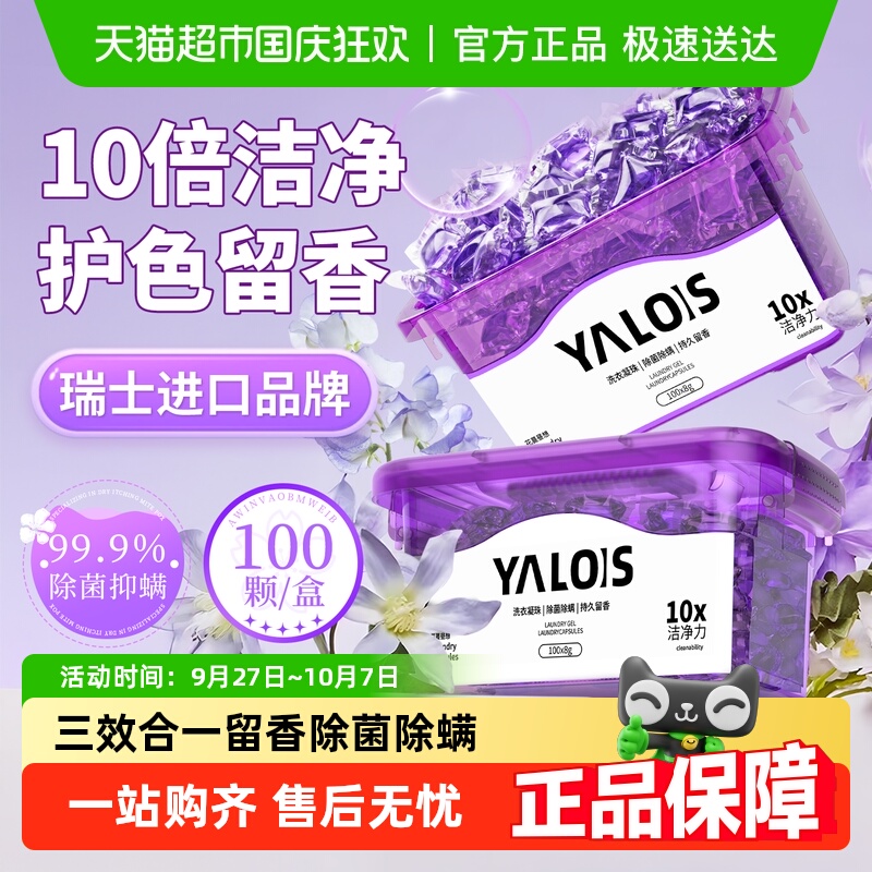 热销榜热卖！除菌除螨洗衣凝珠