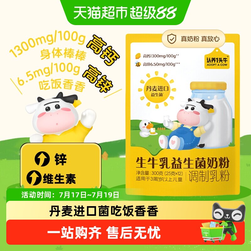 下拉详情享优惠认养一头牛生牛乳益生菌奶粉高锌儿童青少年奶粉