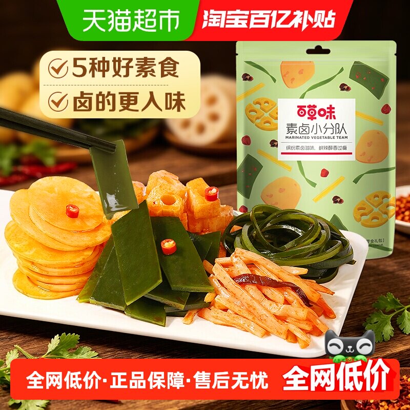 百草味素卤大礼包510g素食豆干海带藕片零食即食夜宵下饭菜出游