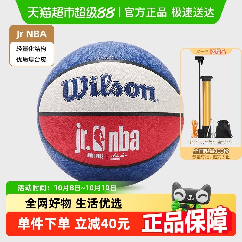 威尔胜5号轻量化儿童篮球