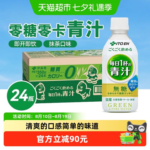 伊藤园进口抹茶味青汁饮料