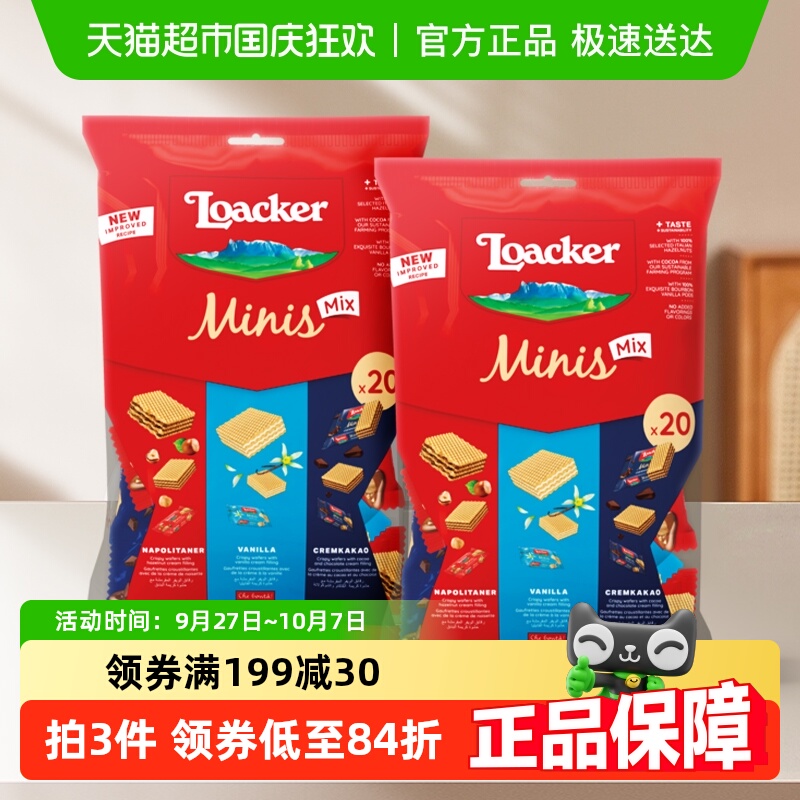 莱家迷你装威化饼干200g×2袋