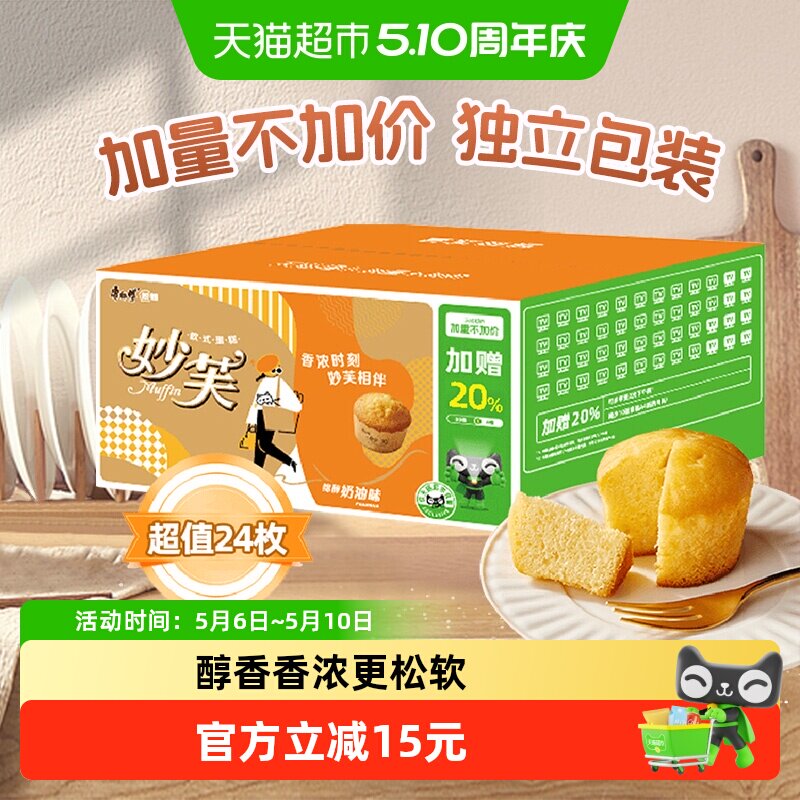 【加量不加价】康师傅妙芙欧式奶油蛋糕1152g(960g+192g)*1箱24枚