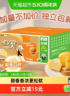 【加量不加价】康师傅妙芙欧式奶油蛋糕1152g(960g+192g)*1箱24枚