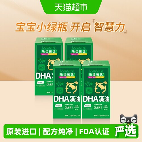 乐佳善优钻石品质dha婴儿藻油
