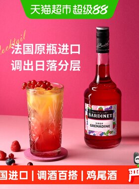BARDINET必得利红石榴糖浆700ml