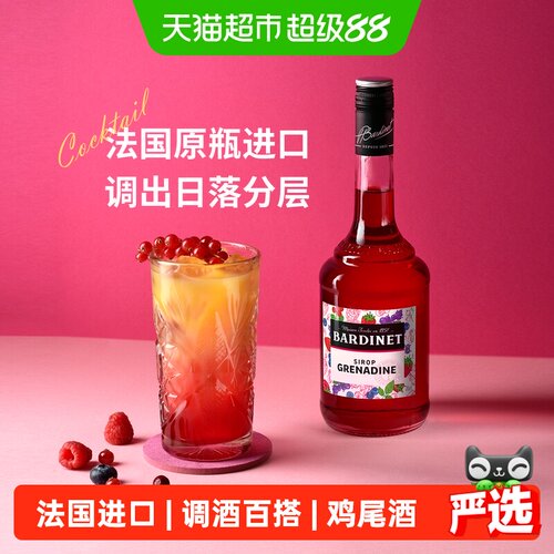 BARDINET必得利红石榴糖浆700ml