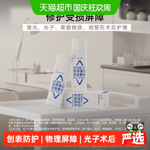 可预胶原蛋白术后修复屏障50g