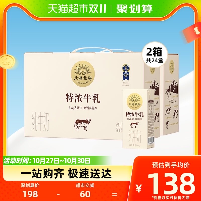 北海牧场常温纯牛奶特浓牛乳200mL×12盒×2箱整箱儿童早餐奶属于什么档次？