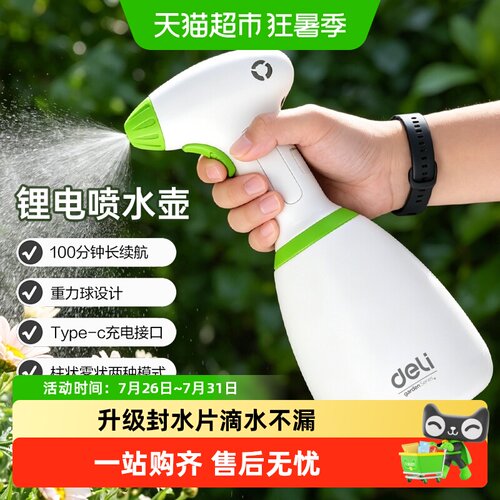 得力1L气压式喷水壶三种模式