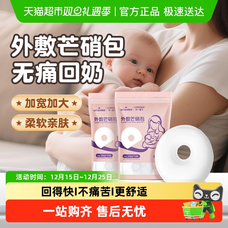 海氏海诺断奶神器外敷芒硝包