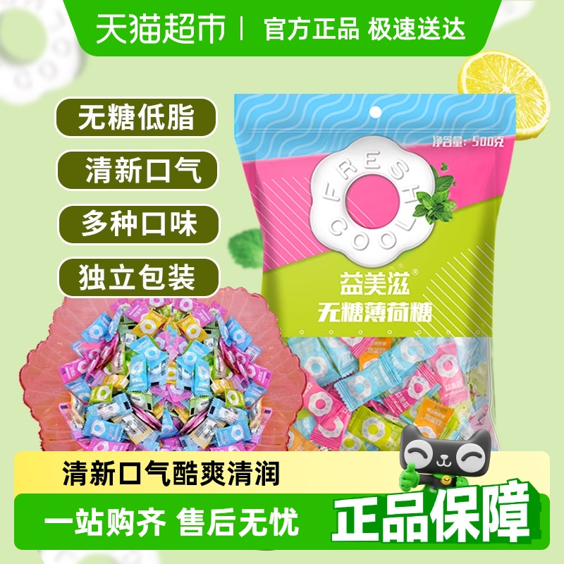 I'MINT益美滋无糖薄荷糖果
