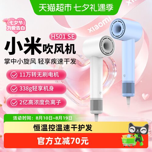 小米米家高速吹风机H501SE负离子