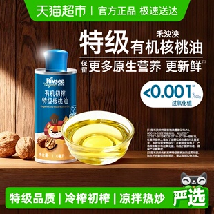 禾泱泱有机初榨特级核桃油宝宝辅食搭档儿童家用热炒凉拌食用油