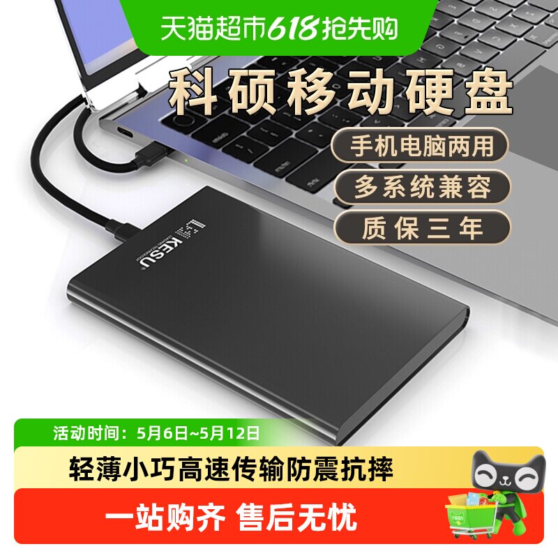 ��˶�����ƶ�Ӳ�� 1TB �ֻ�������Ӵ洢 ���ٻ�еӲ�� 500GB 320GB 59Ԫ