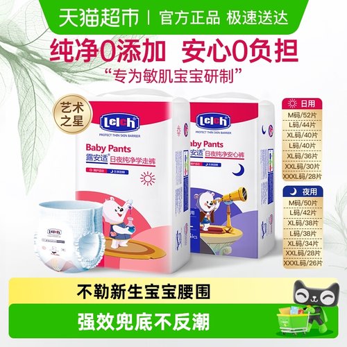 露安适艺术之星尿裤M-XXXL码任选