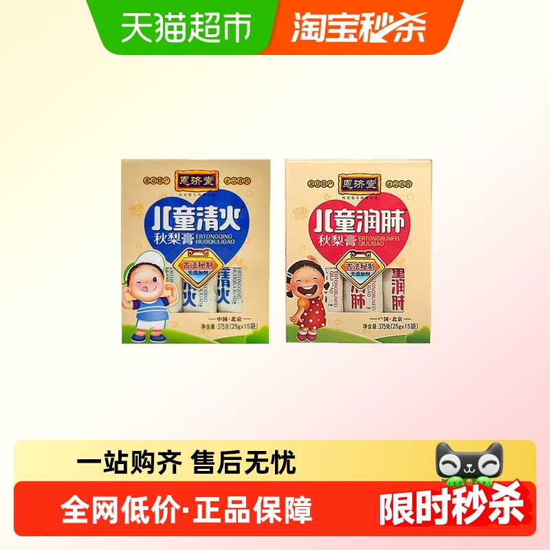 恩济堂清火润肺儿童秋梨膏