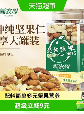 新农哥孕妇混合坚果营养500g