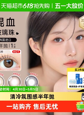 OLENS美瞳半年抛1彩色隐形眼镜灵动显色上镜大小直径日常通勤