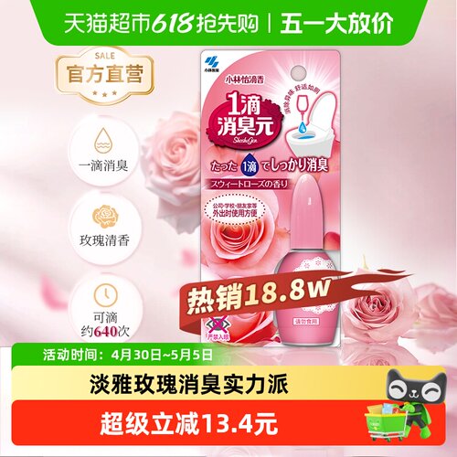 小林制药消臭元持续散香20ml